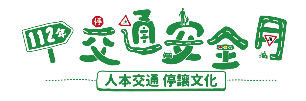 交通安全月DM1