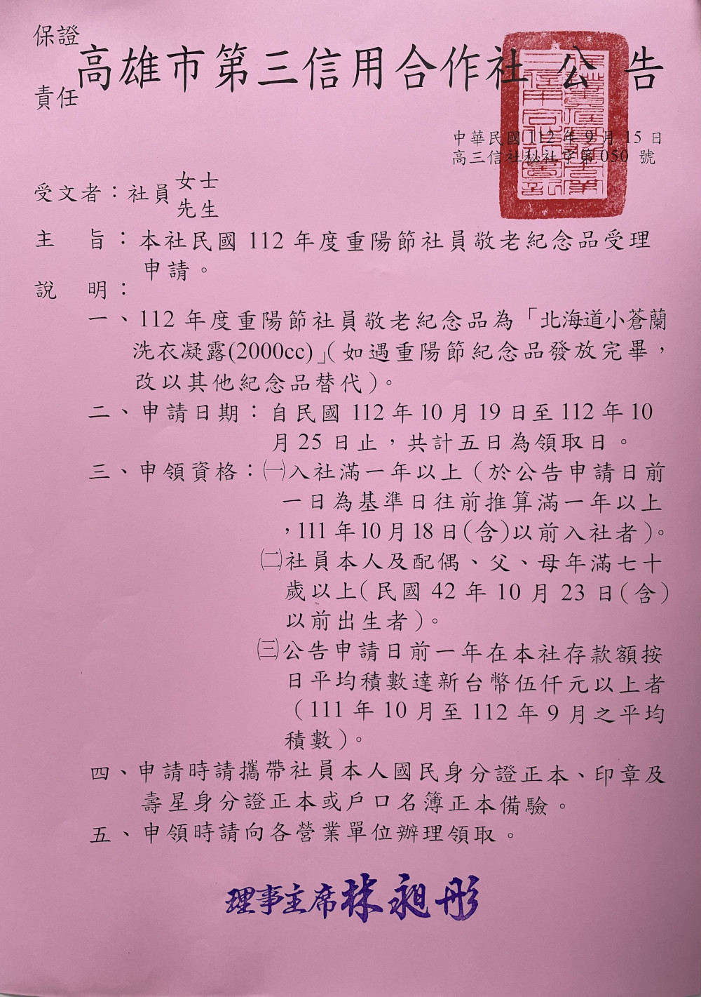 公告圖