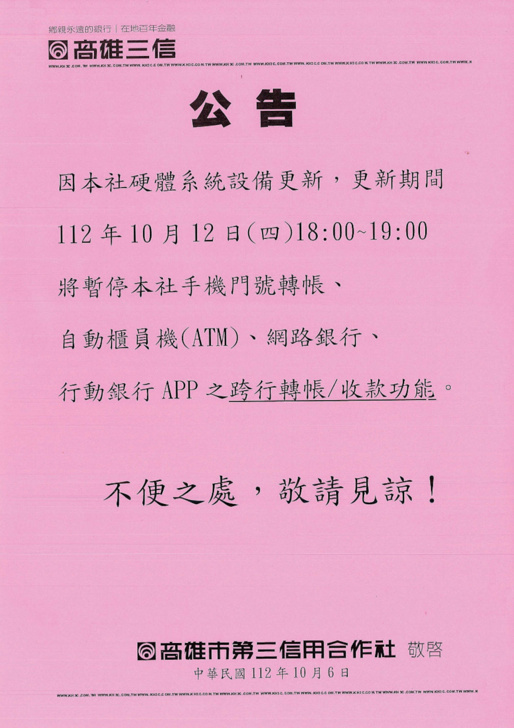 公告圖