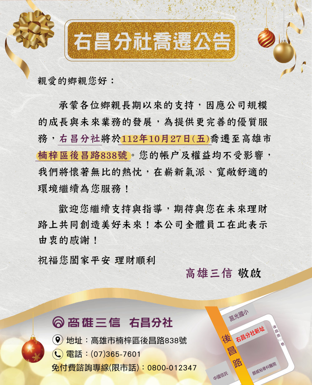 右昌分社喬遷公告圖