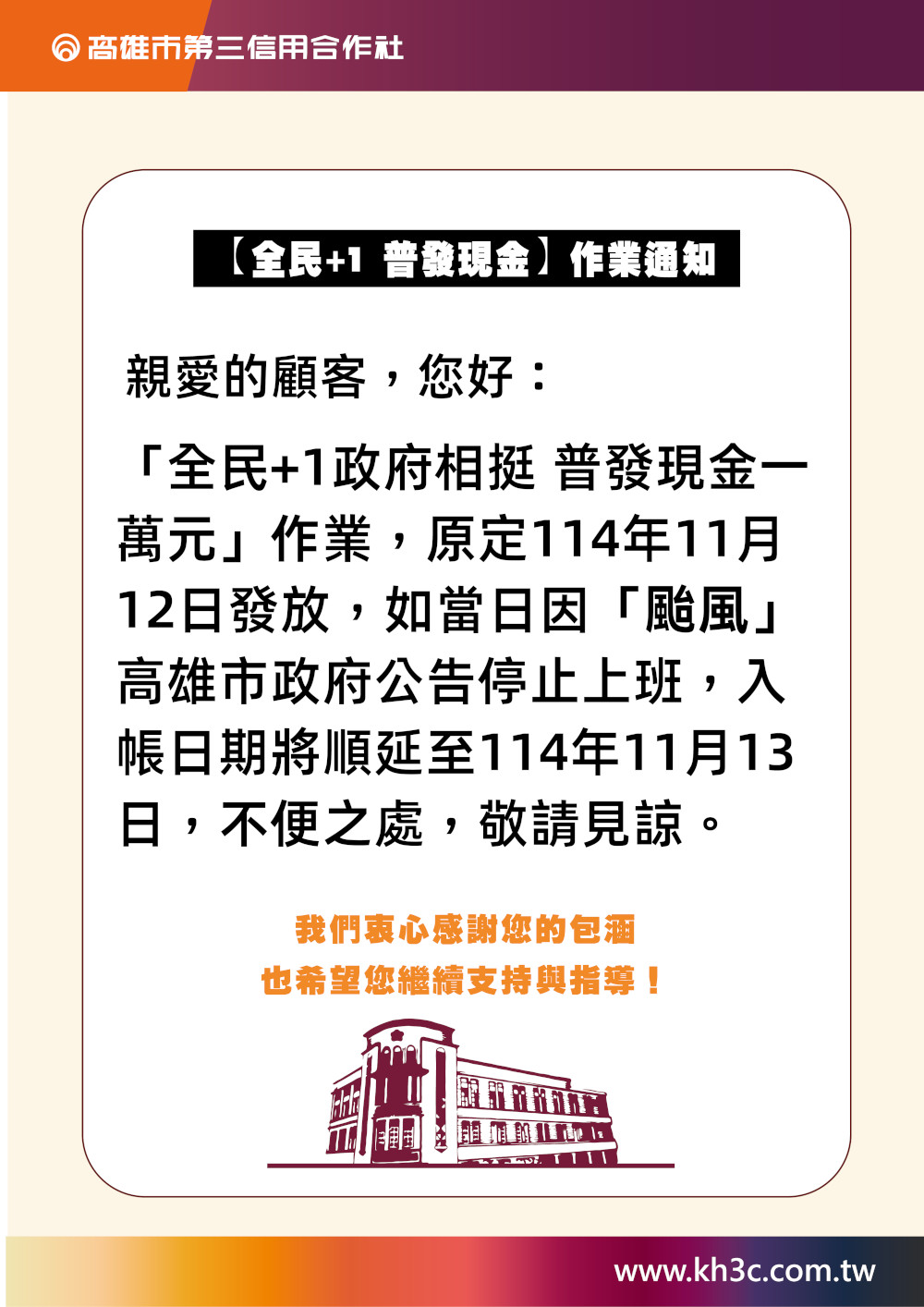 普發現金一萬元入帳作業期程調整公告圖