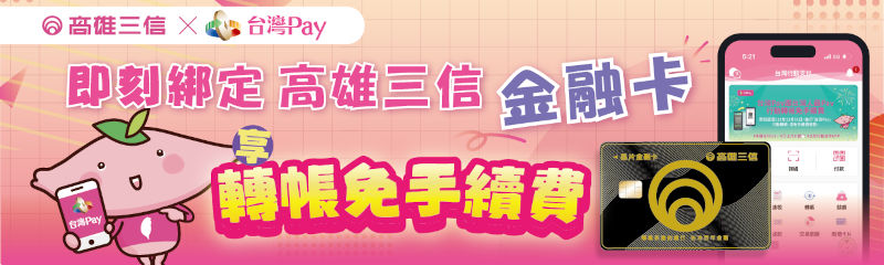 台灣Pay