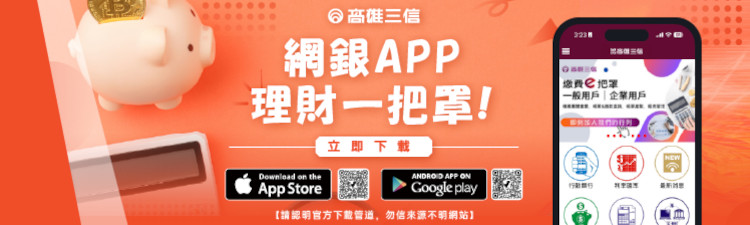網銀APP防詐廣告