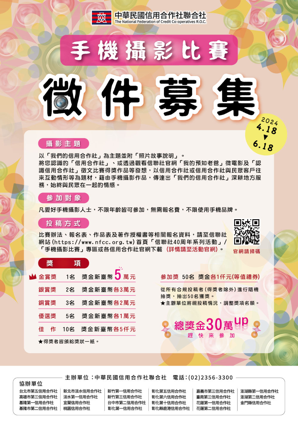 手機攝影比賽徵件募集 活動圖