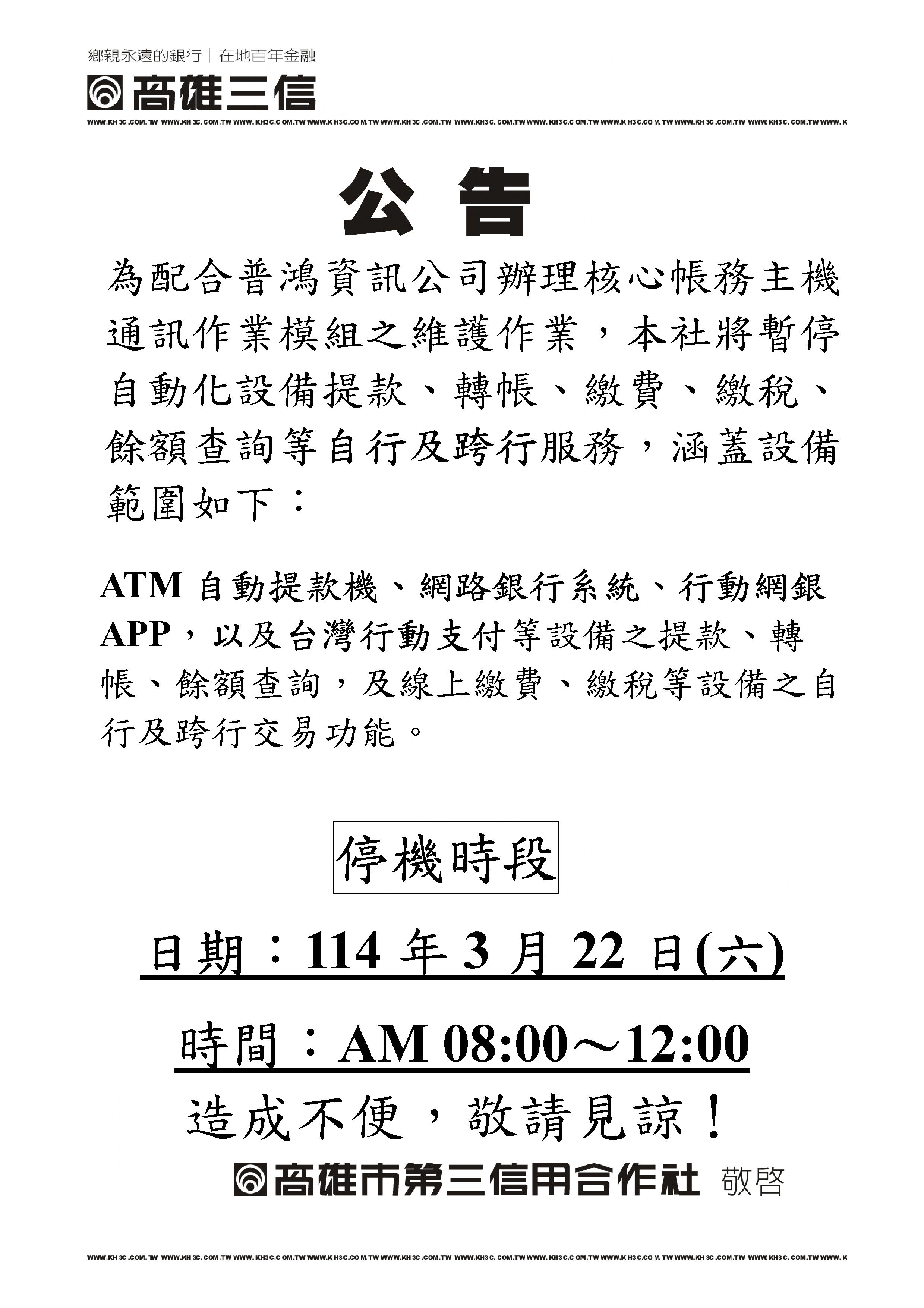 暫停自動化服務公告圖