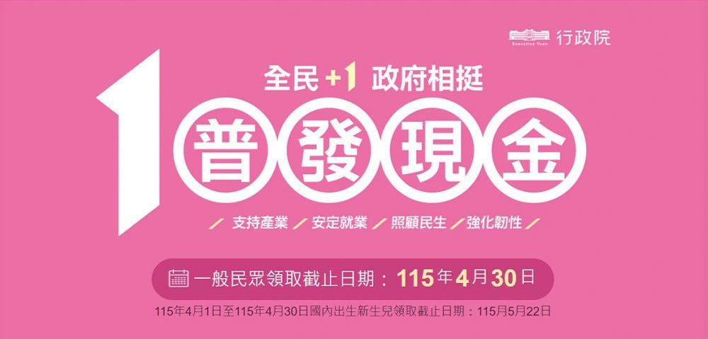 普發現金10000活動DM_標題