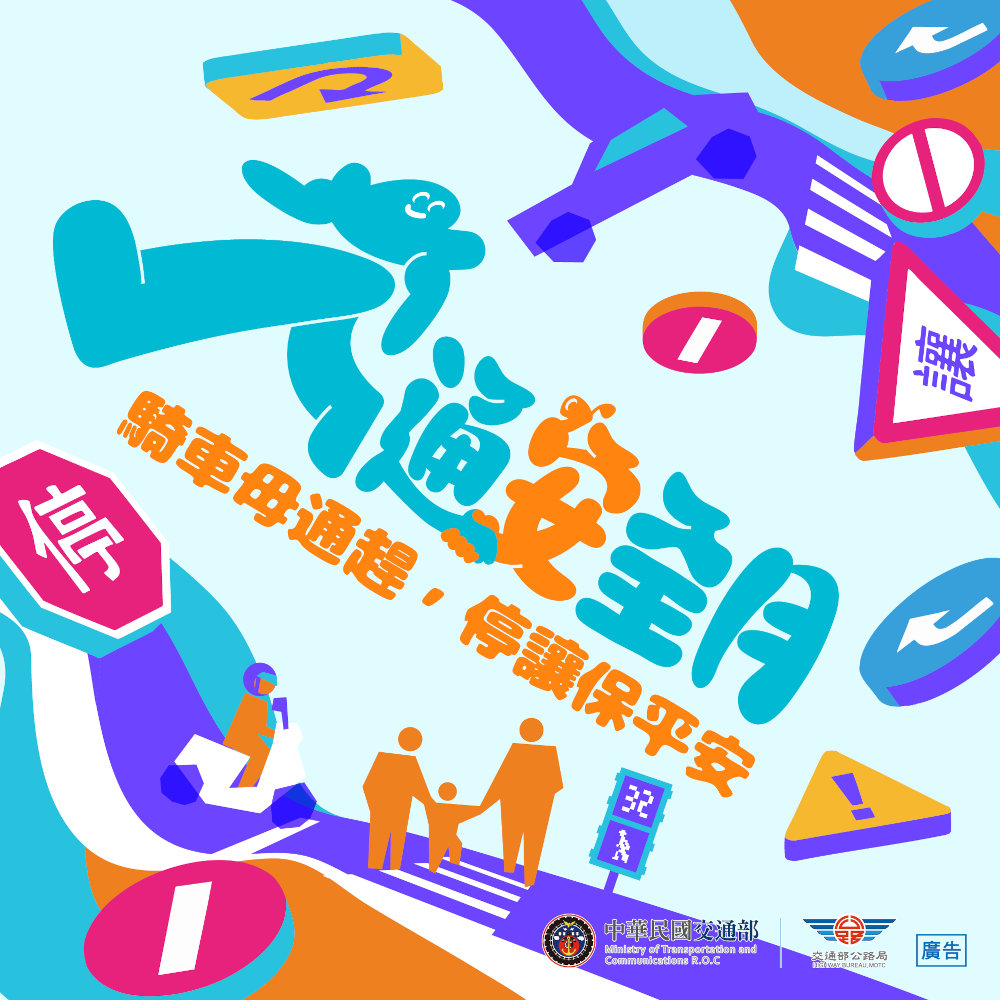 114年交通安全月DM1