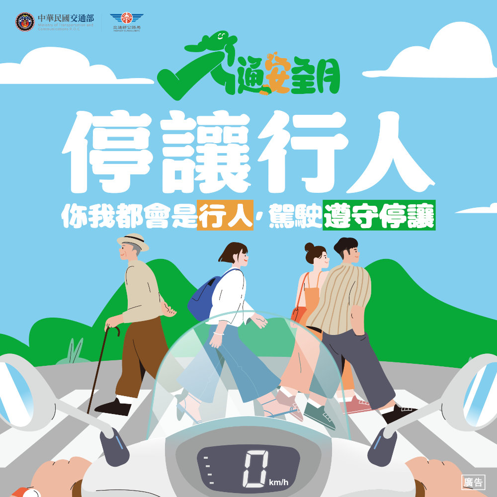 114年交通安全月DM2