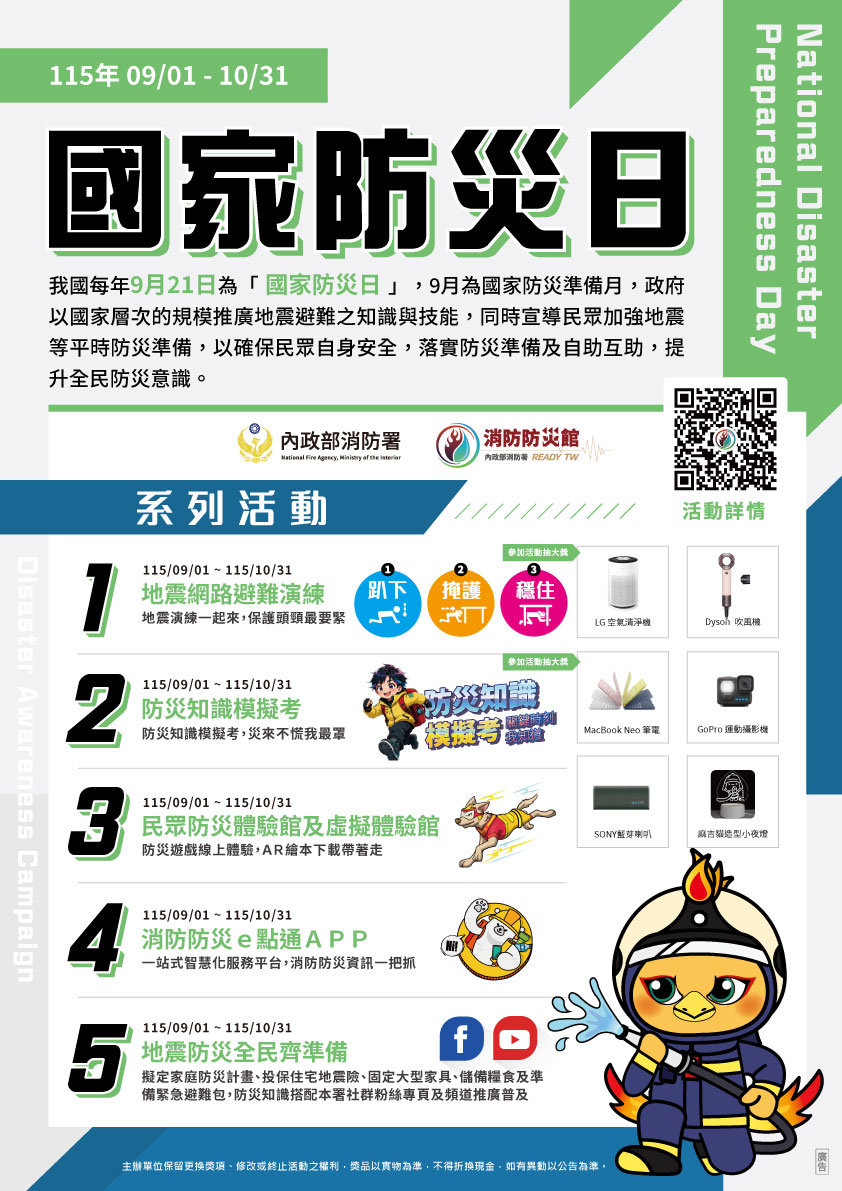 115年國家防災日活動DM