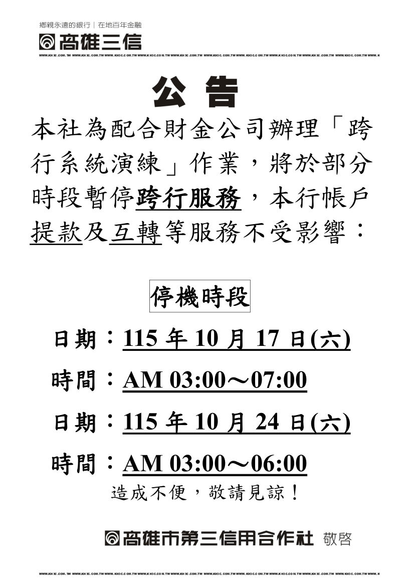 自動化設備暫停服務公告圖